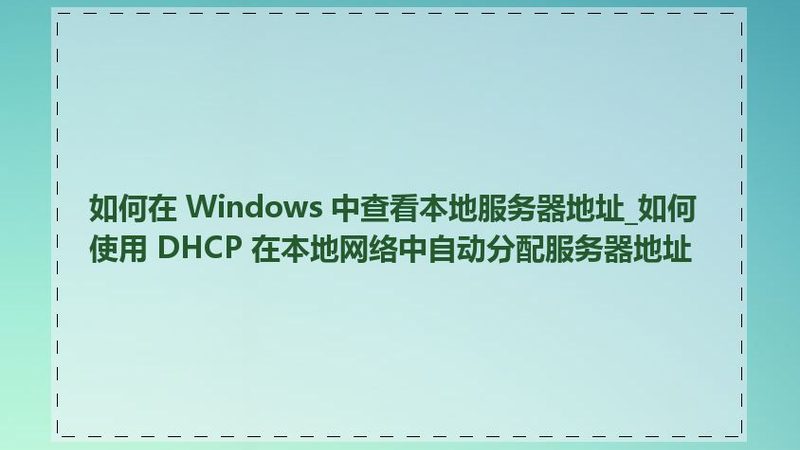 空调维修：如何选择靠谱的服务商**